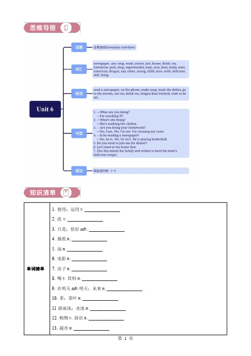 精品解析：【知识图鉴】人教版七年级下册 Unit 6-01讲核心(解析版)