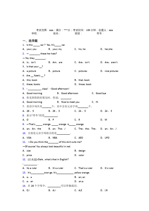 福州市三牧中学初中英语七年级上册Starter Unit 3-3(培优)