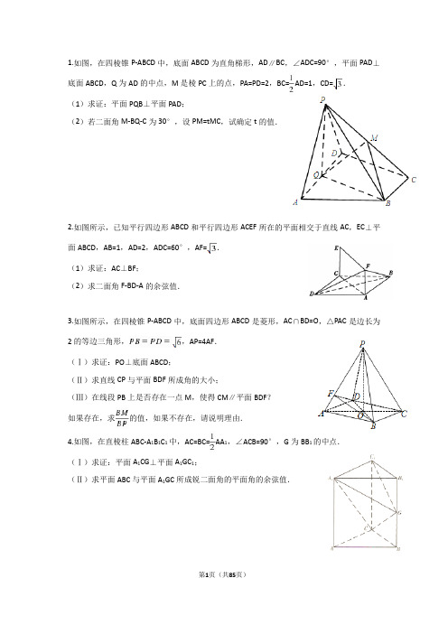 立体几何向量解法(含解析)