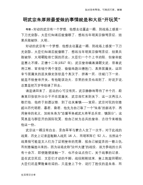 历史趣谈:明武宗朱厚照最爱做的事情就是和大臣“开玩笑”