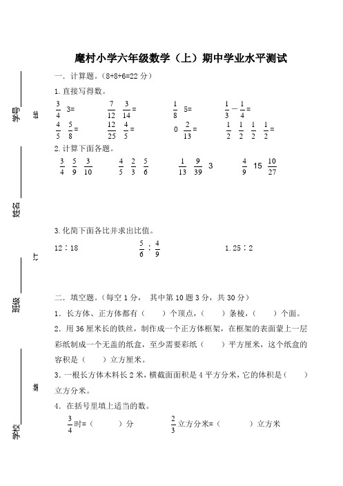 2016~2017学年苏教版六年级数学上册期中测试试卷