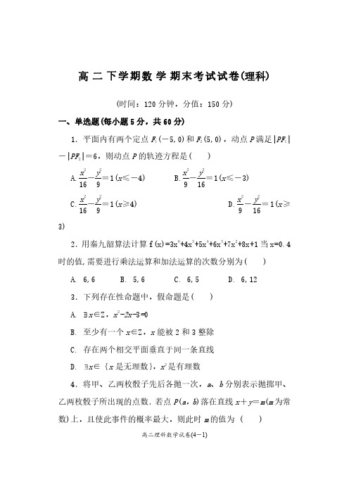 高二下学期数学期末考试试卷(理科)整理资料