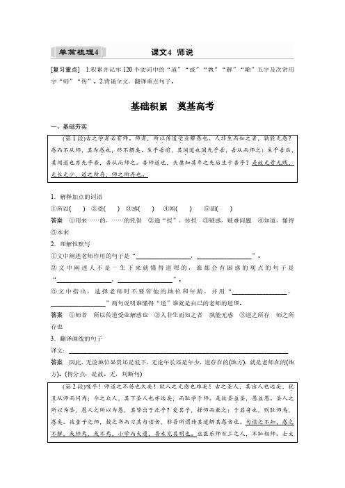 语文高考复习课内文言文 必修3(2) 单篇梳理4 课文4 师说