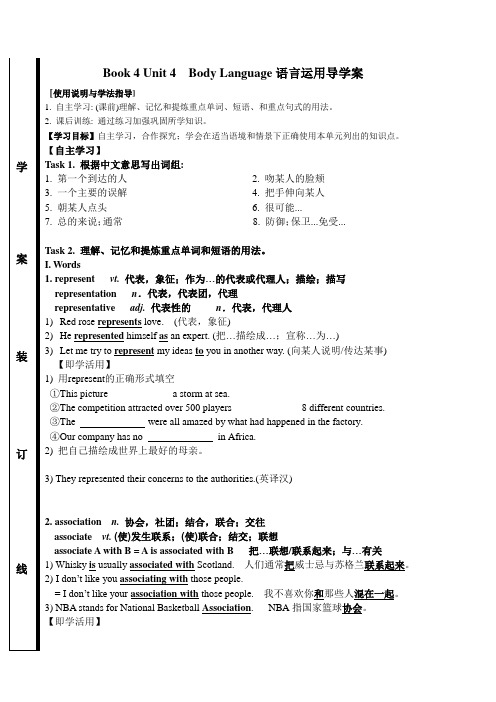 2021人教版高中英语必修四Unit 4《Body language》word导学案2