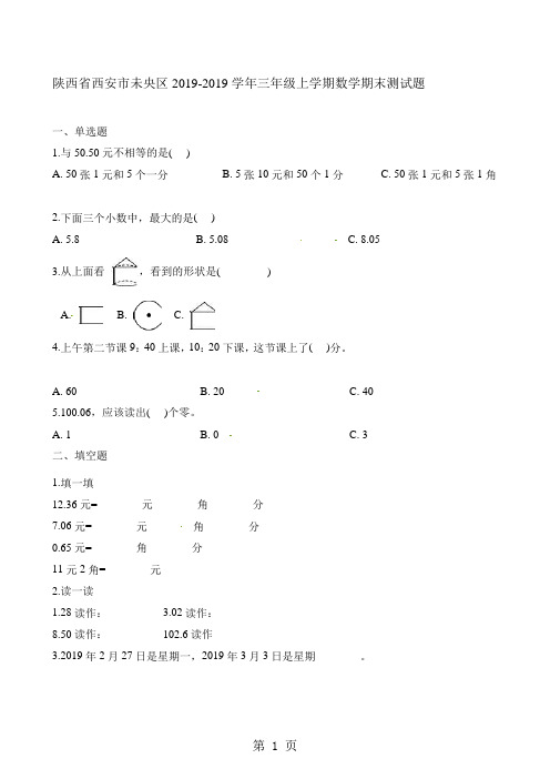 三年级上册数学试题期末测试卷-北师大版(2018秋)-(含解析)