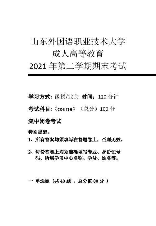 计算机专业英语期末试题及参考答案