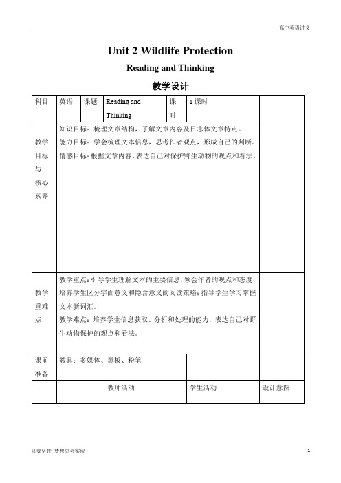 高中英语人教版必修第二册教案：Unit 2 Reading and Thinking Word版含答案