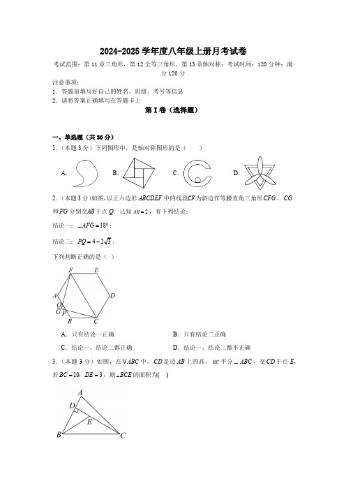 内蒙古自治区乌兰察布市察右中旗第二中学2024-2025学年八年级上学期数学月考试卷(无答案)