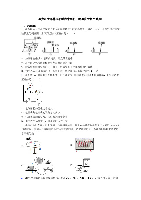 黑龙江省海林市朝鲜族中学初三物理自主招生试题)