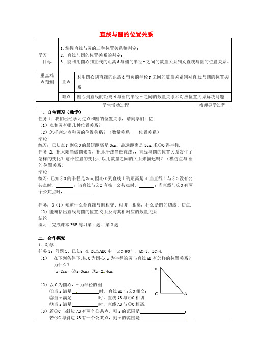 苏科版数学九年级上册《直线与圆的位置关系》word导学案