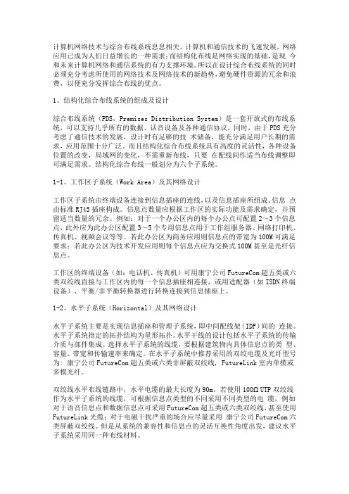 校园网综合布线系统设计方案