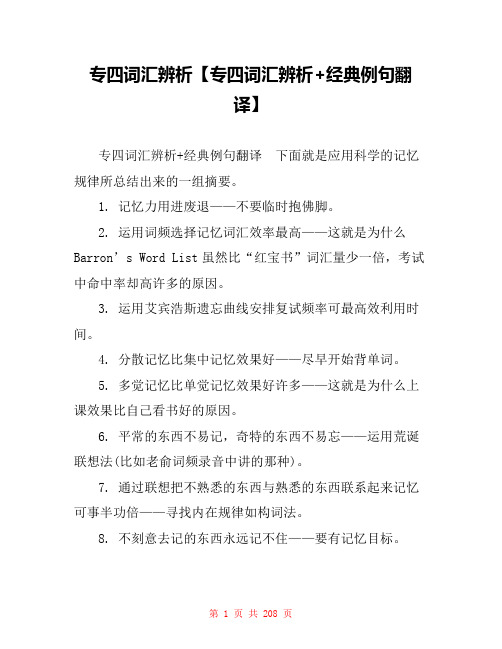 专四词汇辨析【专四词汇辨析+经典例句翻译】