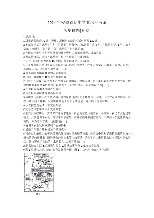 2024年安徽省凤台县部分学校中考模拟历史试题(含答案)