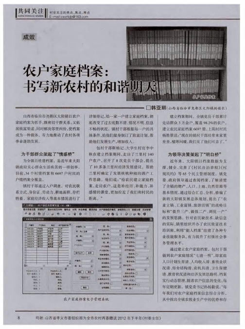 农户家庭档案：书写新农村的和谐明天