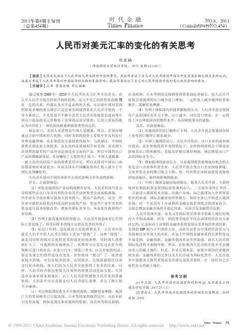 人民币对美元汇率的变化的有关思考