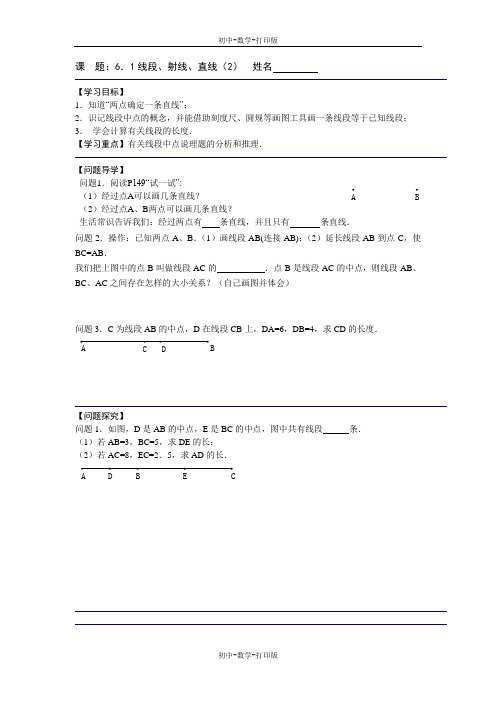 苏科版-数学-七年级上册-数学七年级上苏科版课 题:6.1线段、射线、直线(2) 导学案