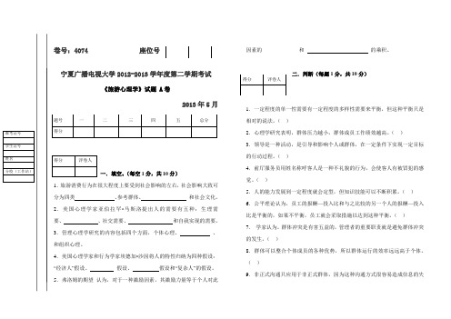 旅游心理学试题(A、B)试卷及答案讲解