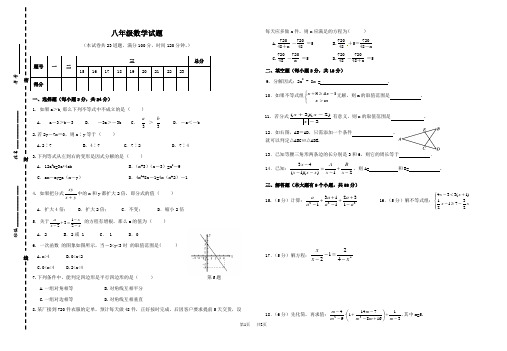 八年级下期末学业水平模拟检测数学试卷