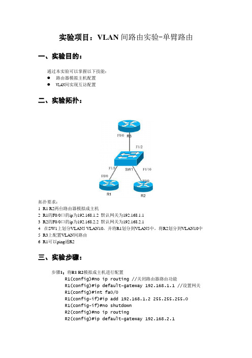 实验6-VLAN间路由-单臂路由