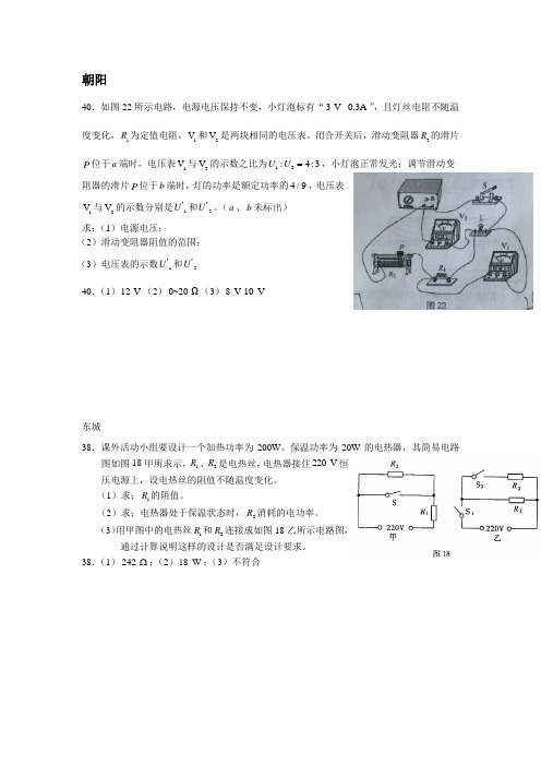 2014北京中考各区物理一模电学综合