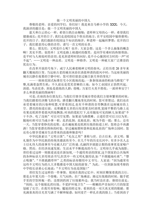 做一个文明美丽的中国人