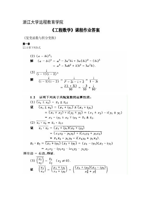 工程数学离线作业答案