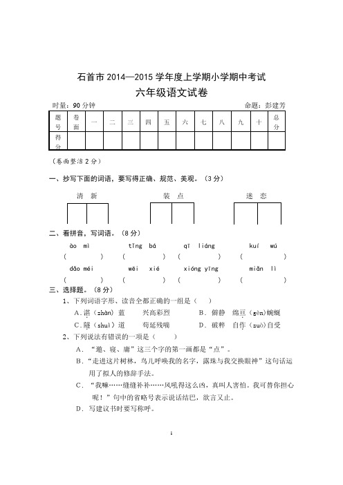 小学语文人教版六年级上册期中考试试卷