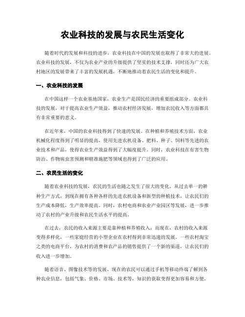 农业科技的发展与农民生活变化