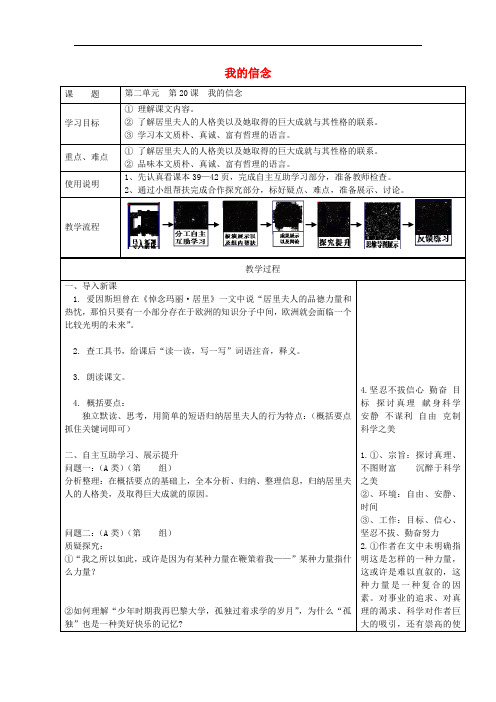七年级语文下册 第四单元 20 我的信念学案4(无答案) 鄂教版