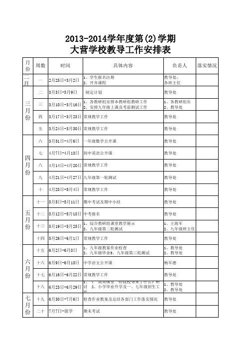 教导工作安排表