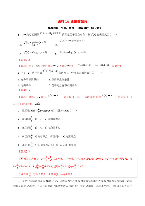 2020年高考数学一轮复习课时滚动精准练14函数的应用