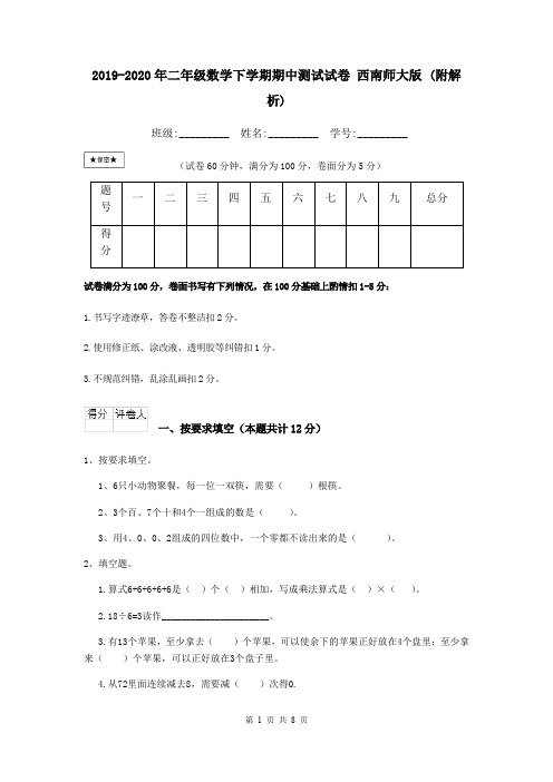 2019-2020年二年级数学下学期期中测试试卷 西南师大版 (附解析)