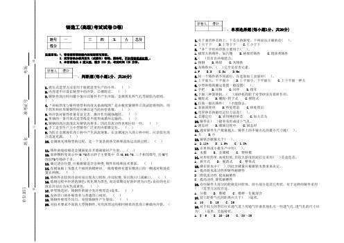 铸造工(高级)考试试卷(D卷)