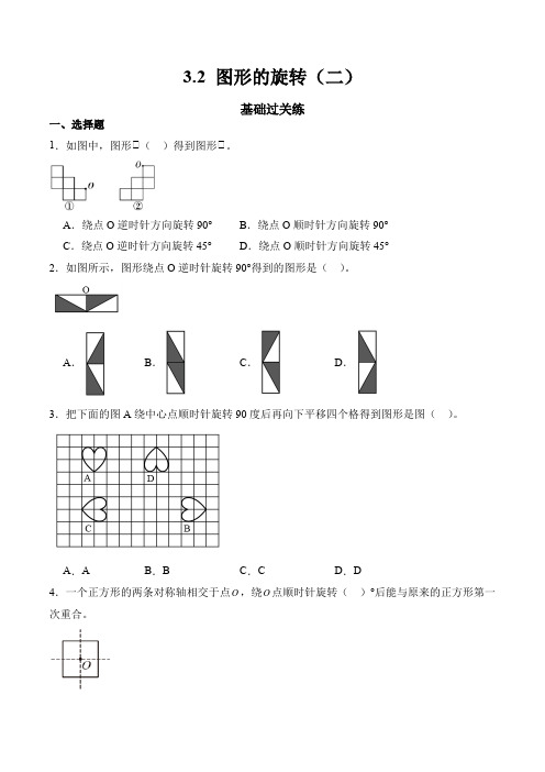 2023-2024学年数学六年级下册同步练习(北师大版)3.2图形的旋转(二)(含答案)