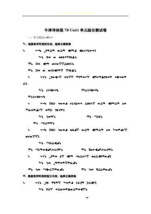 牛津译林版7B Unit1单元综合测试卷含答案