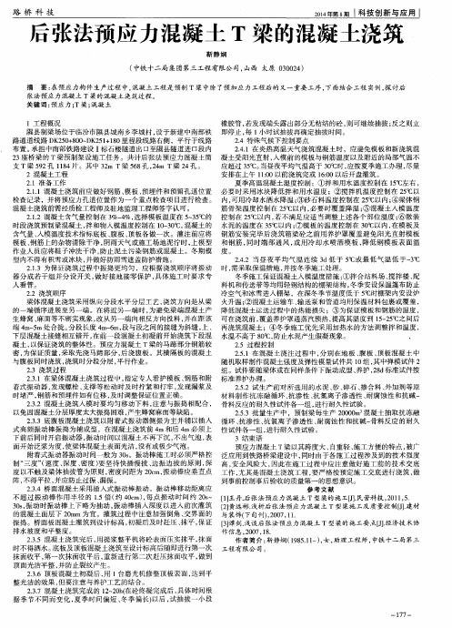 后张法预应力混凝土T梁的混凝土浇筑