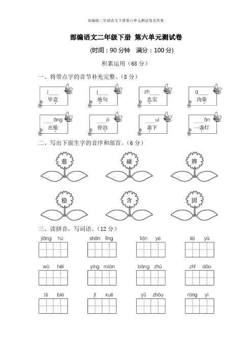部编版二年级语文下册第六单元测试卷及答案
