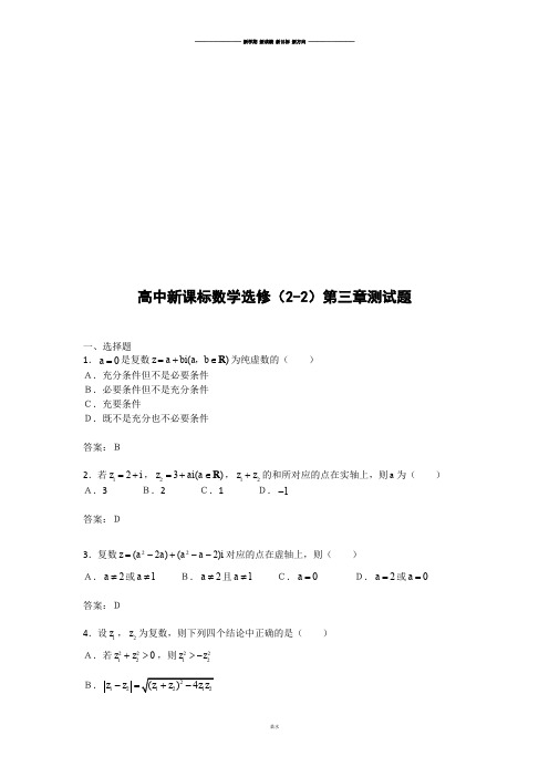 苏教版高中数学选修2-2：3.2《复数的运算》综合测试2(选修2—2).docx