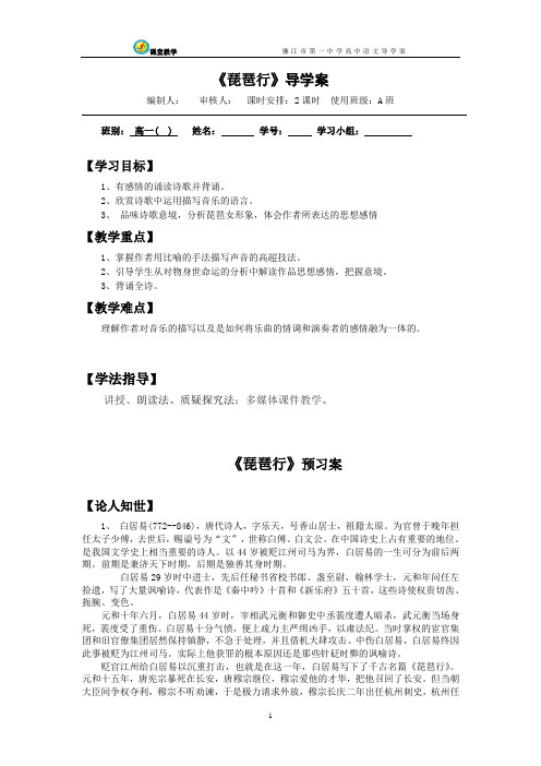 《琵琶行》导学案(教师版)