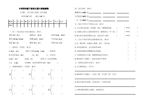 小学四年级下册语文第六周检测卷 (Word版含答案)