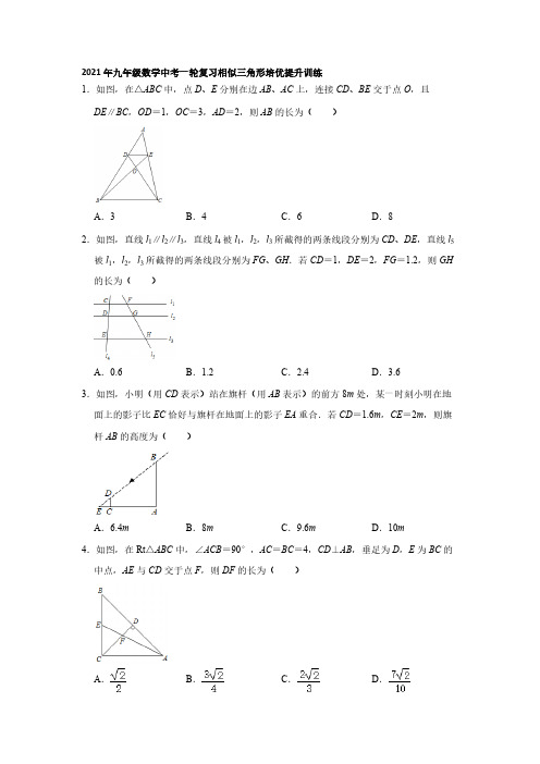 2021年九年级数学中考一轮复习相似三角形培优提升训练【含答案】