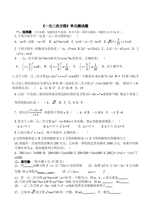 《一元二次方程》单元测试题及答案