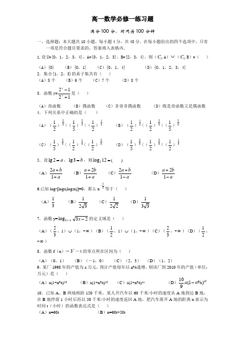 高一数学必修一练习题3及答案