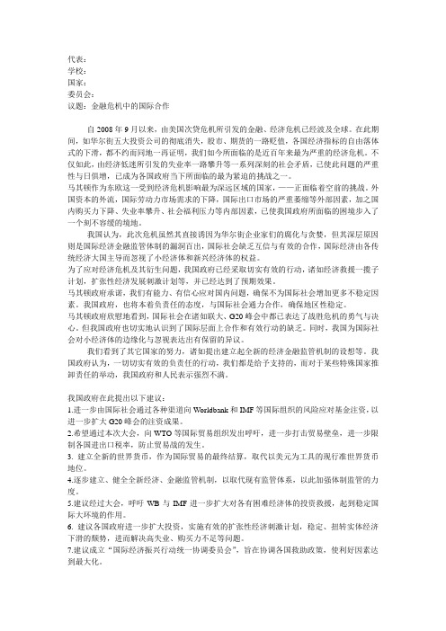 position paper-中文范文