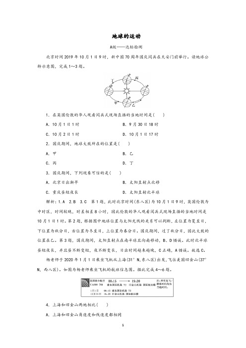 新人教版高中地理选择性必修1第一和二章检测题含答案