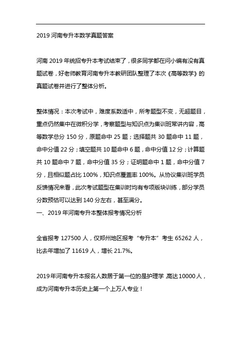 2019河南专升本数学真题答案