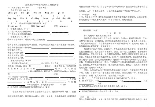 苏教版小学毕业考试语文模拟试卷