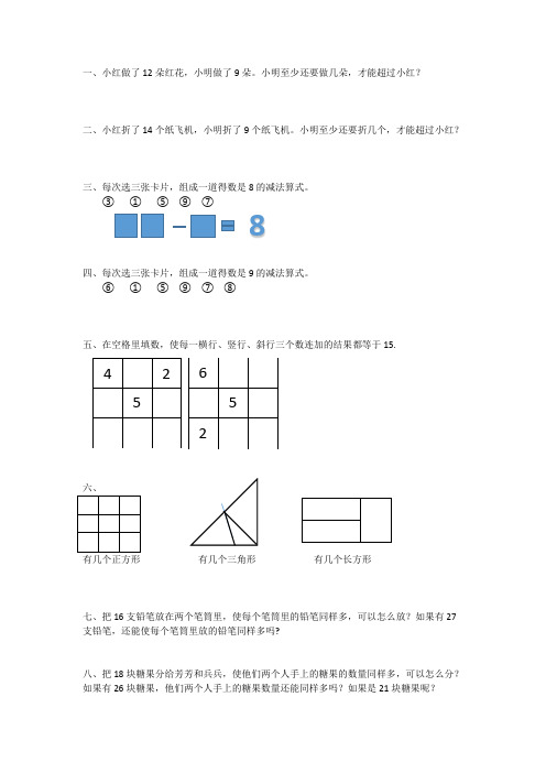 小学一年级数学思考题