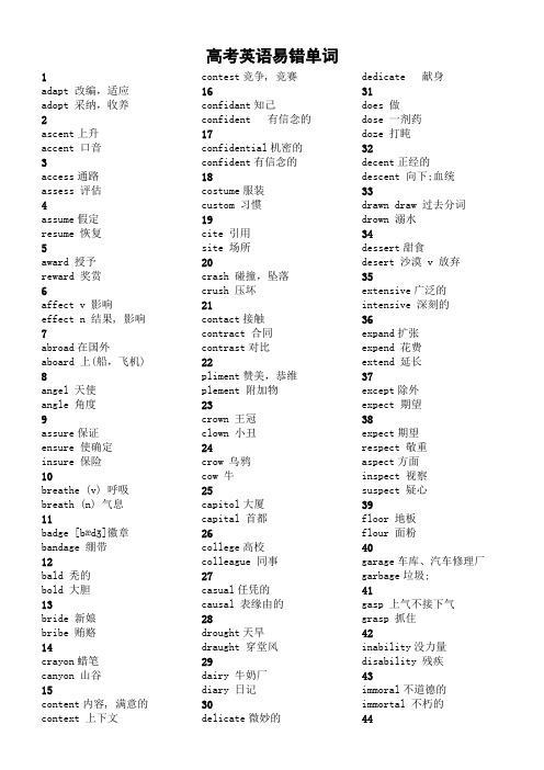 2023届高考英语易错单词汇总(共85组)清单