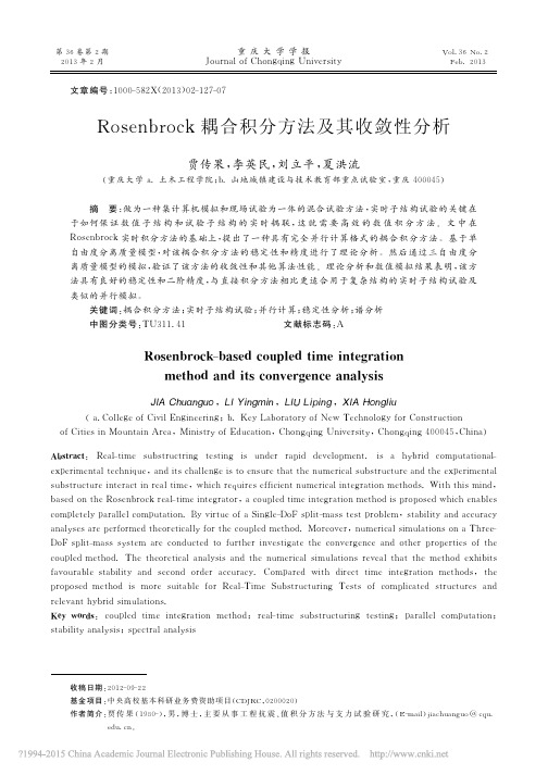 Rosenbrock耦合积分方法及其收敛性分析_贾传果